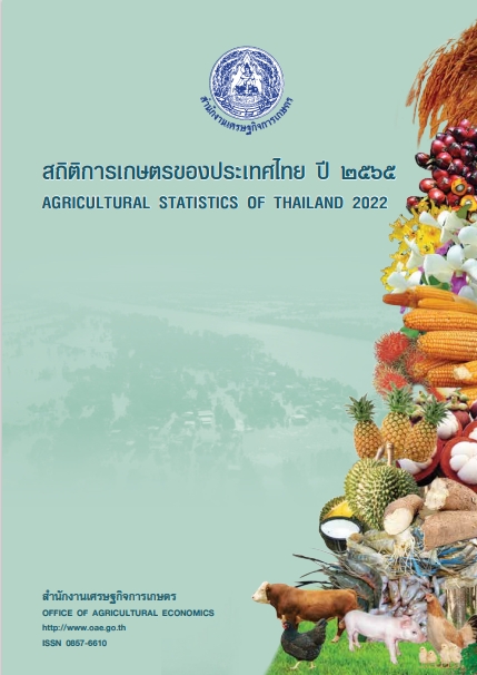 สถิติการเกษตรของประเทศไทย